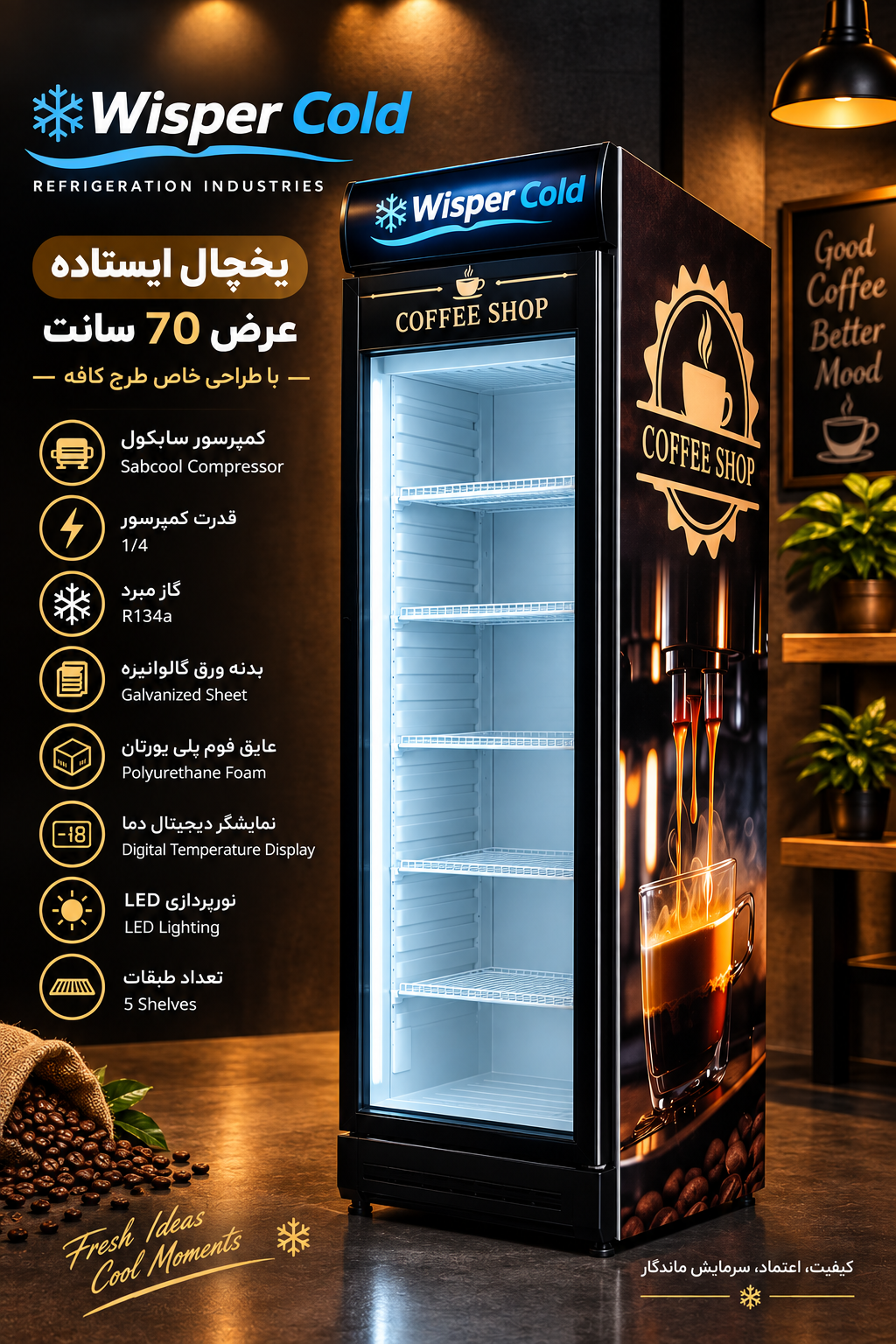 یخچال ایستاده طرح کافی شاپ عرض 70 سانتی متر