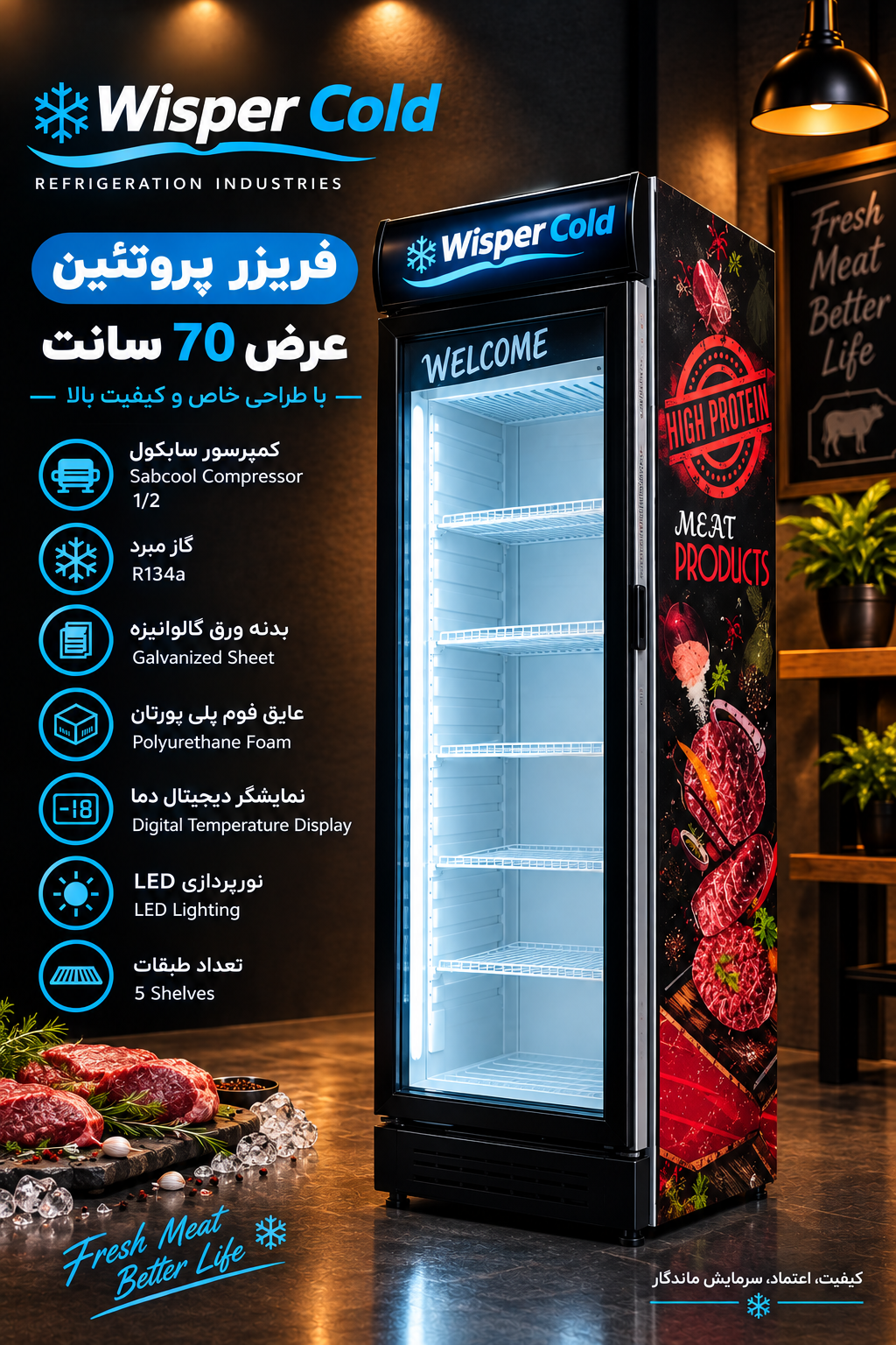 فریزر ایستاده پروتعین عرض 70 سانت
